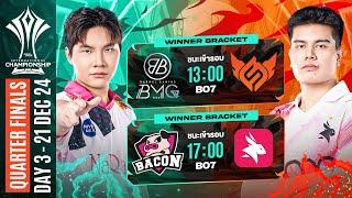 𝐋𝐈𝐕𝐄 เกมตัดสินผู้เข้ารอบ! Bacon Time 3  3 eArena | การแข่งขัน RoV นานาชาติ AIC 2024