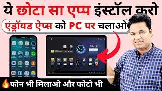 OMG Connect Your Phone To Your Computer | Using Android App on PC With PC Link