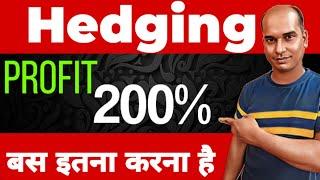 Hedging Strategy ll Profit 200% ll Option Trading Loss Recovery