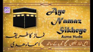 Learn Namaz  نماز سیکھیں | Namaz Ka Tarika by Asma Huda