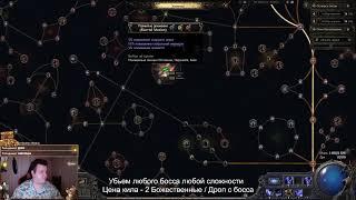 [Стрим] Тестим Симулякры, кайфуем в POE 2 | Path of exile 2