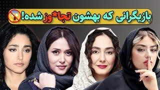 بازیگرانی که مورد تجا*وز قرار گرفتن | هنرمندانی که بهشون تعرض شده