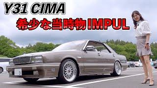 当時のまま希少なインパルエアロにIMPUL BBS！気になる走行距離は？【Y31 CIMA】[#110]