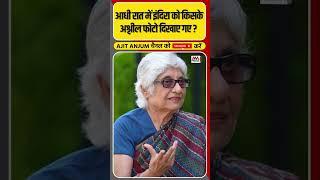 Sanjay Gandhi ने आधी रात Indira Gandhi को किसके अश्लील फोटो दिखाए ? #shorts