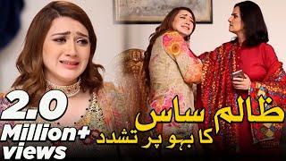 Zalim saas ne kia bahu ka bura haal | Ajnabi Lage Zindagi | LTN Family