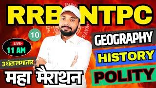 RRB NTPC महा  मैराथन || GEOGRAPHY, HISTORY,  POLITY || GENEARAL AWARENESS || Er. S K Jha Sir & Team