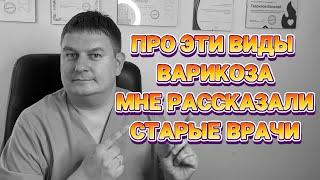 Варикозное расширение вен на ногах: СИМПТОМЫ и ПРИЗНАКИ