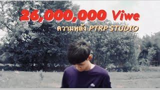 Ptrp Studio - ความหลัง [Prod by. VIROFT BEATZ]