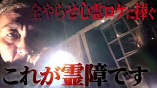 【※心霊ロケSP※】チャンネル史上最多の怪奇現象勃発！…埼玉県最恐スポット「岳集落」で起きたリアル心霊ドキュメンタリー【※超閲覧注意※】