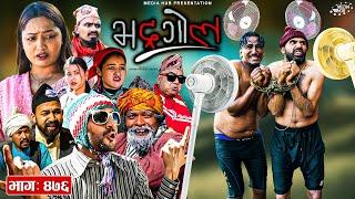 Bhadragol | भद्रगोल | Ep 476 | 24 Jan, 2025 | Yadav, Drona, Raju | Nepali comedy | Media Hub