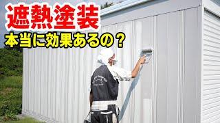 灼熱地獄のガレージを遮熱塗装で快適な作業環境にする【ガレージ改装3】