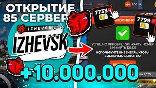 ДОНАТ В 1000 РУБЛЕЙ! СЛОВИЛ ЛУЧШИЕ СИМКИ НА ОТКРЫТИИ СЕРВЕРА ИЖЕВСК 85 БЛЕК РАША / BLACK RUSSIA