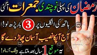  5 Ramzan Nochandi Jumerat Ka Powerful Wazifa!  | Halal Wealth Secrets & Business Success Formula