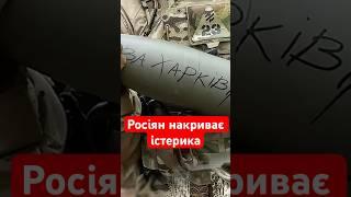 Окупанти волають: у росЗМІ несеться хвиля паніки про "новий наступ" ЗСУ #shorts #зсу