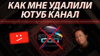 КАК ЮТУБ УДАЛИЛ МОЙ КАНАЛ  | DigaGDN