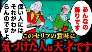 ジオングに脚が無い理由。富野監督『AMBACなんて信じるな』整備員のセリフに込められた本当の意味【ガンダム42話宇宙要塞アバオアクー⑥】【岡田斗司夫】