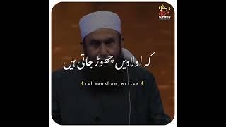 Molana Tariq Jameel Bayan || Respect parents ️ #short #whatsappstatus