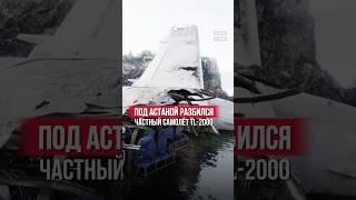 Private jet crashes near Astana. Both pilots killed