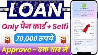 Loan App Fast Approval 2025 || New instant loan app without income proof | Bad CIBIL Score Loan