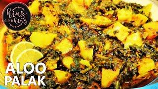 Aloo Palak Recipe - Dhaba Style Aloo Palak Sabzi - آلو پالک (Pakistani Recipes) - Hinz Cooking