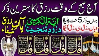 Aj Subha Ka Zikir | 4 Qul | Ayatul Kursi | Surah Baqarah | Durood Tanjeena | أذکار الصباح | Upedia