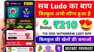 ₹10 Free New Gaming Earning App | Free Entry Ludo App | Best Ludo Earning App Instant Payment