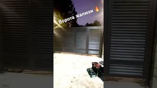Монтаж нестандартных раскладных ворот в стиле жалюзи. #забор #стройка #заборы #ворота