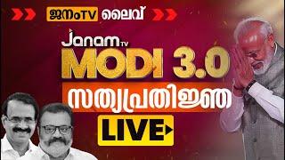 MODI 3.0 സത്യപ്രതിജ്ഞാ ചടങ്ങ് | SURESH GOPI | JANAM LIVE | NARENDRA MODI OATH CEREMONY