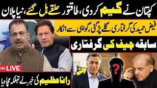 Live: Imran Khan Changed the Game | Faiz Hameed Arrest | Rana Azeem Breaks Big News | Public News