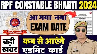 rpf constable exam date 2024 | एडमिट कार्ड डाउनलोड कब | rpf constable admit card 2024