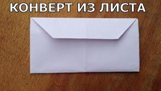 How to make an envelope from a sheet