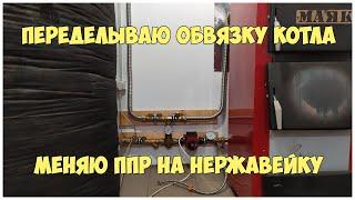 Обвязка твердотопливного котла с буферной емкостью гофрированной нержавейкой