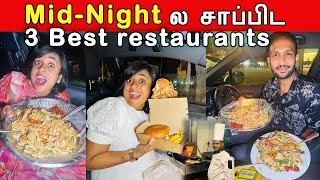 Midnight ல இனி நல்லாக சாப்பிடலாம்  3 Best Restaurants  | Crazy Pair