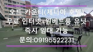 (필리핀 클락)클락 윤이사가 합리적인 임대료로 추천하는 제니아호텔오드카운티 원베드룸 답사