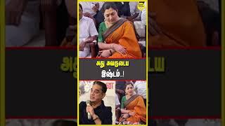 #kamalhasan #kushboo #bmshorts #newstamil #tamilnews