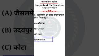 PTET 2022 | राजस्थान भूगोल प्रश्न  | PTET Gk questions | Gyan Guru Guide