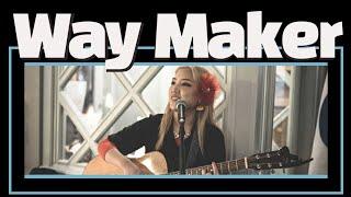 Way Maker - leeland (cover by Zeya) | 큰 길을 만드시는 주 | 당신을 위해 기도합니다.