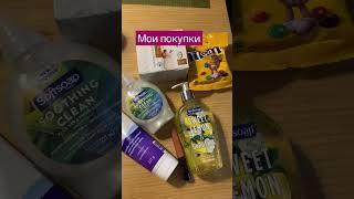 Что можно купить в Канаде на 48 долларов? #канада #косметика #shorts