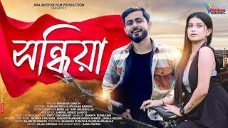 XONDHIYA SONG (Official Video) || Subham & Upaxana ||Bhaskar Surath|| Bibek Ali||Jakirul Hoque jacky