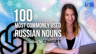 100 most commonly used Russian nouns with pronunciation and examples PART 1