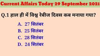 Current Affairs Today /29 September / For All Exams