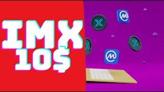 IMX 10-15$? ЛУЧШИЙ ТОКЕН ДЛЯ ИГРЫ НА БЛОКЧЕЙНЕ