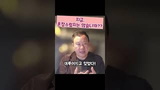 지금, 혼잡스럽지는 않습니까?? #김영한목사