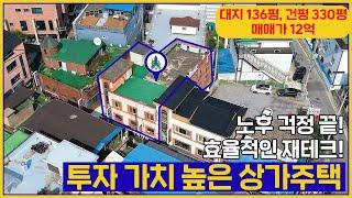 (매물번호 244번) 현리시내에 위치한 매매가 12억 2천 상가주택입니다  [가평솔부동산]