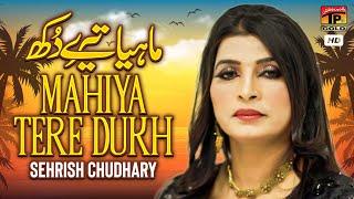 Mahiya Tere Dukh | Sehrish Chudhary | (Official Video) | Thar Production