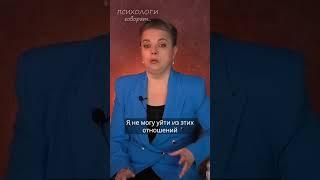 Как нас ломают в отношениях? Анна Кирьянова