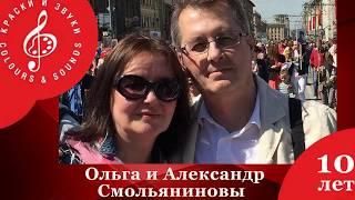 «КРАСКИ И ЗВУКИ» ЮБИЛЕЙ.  10 ЛЕТ (13 МАРТА 2019 ГОДА)