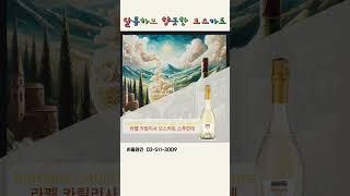 #와인입문 #와인추천 #스파클링와인 #샤도네이와인 #모스카토와인 #초보자와인 #가성비와인 #가성비세트 #wine #seoulwine