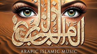 ARABIC ISLAMIC MUSIC || BACKGROUND MUSIC