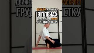 Забудьте про зажимы в плечах! Движение, которое раскроет грудную клетку